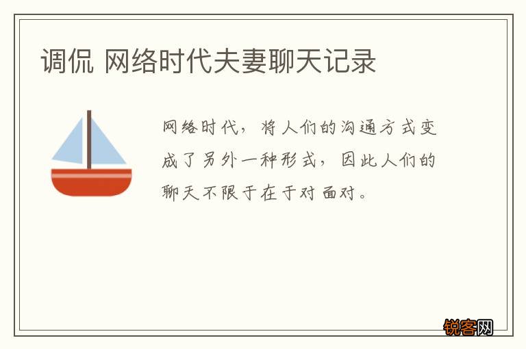 调侃 网络时代夫妻聊天记录