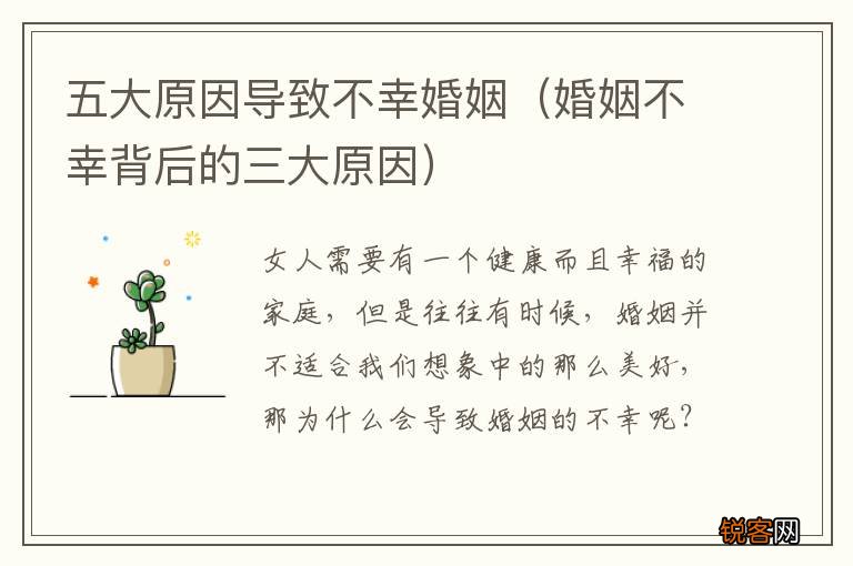 婚姻不幸背后的三大原因 五大原因导致不幸婚姻