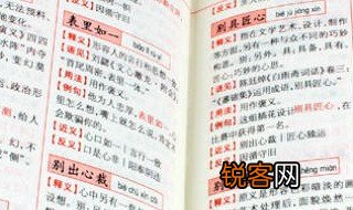 字典的典是什么意思 字典的典的意思是什么