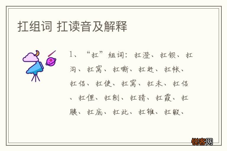 扛组词 扛读音及解释