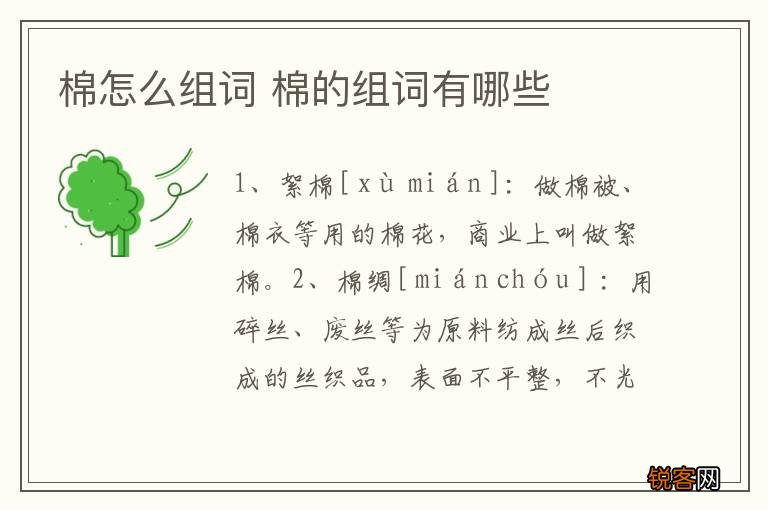 棉怎么组词 棉的组词有哪些