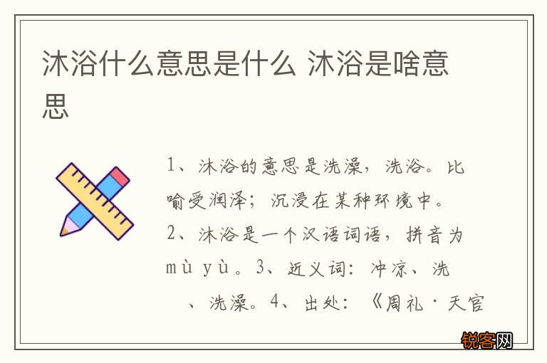 沐浴什么意思是什么 沐浴是啥意思