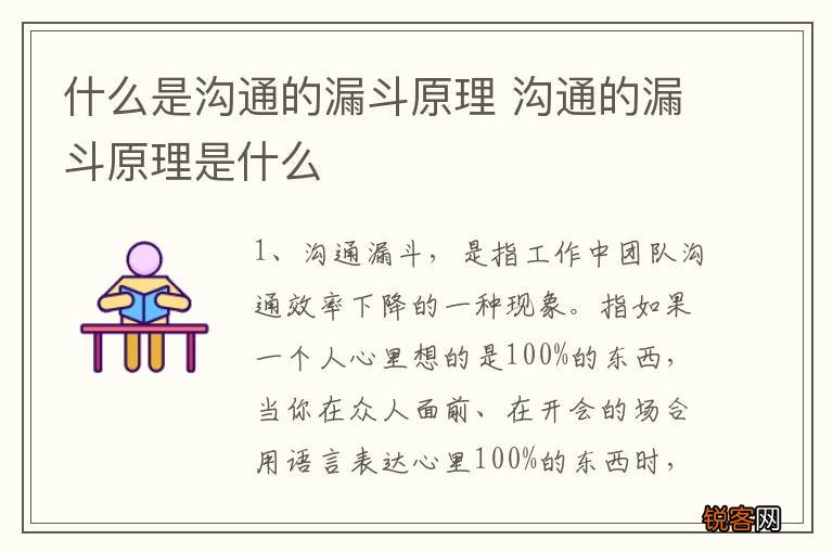 什么是沟通的漏斗原理 沟通的漏斗原理是什么
