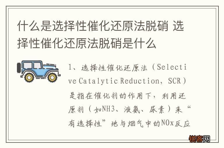 什么是选择性催化还原法脱硝 选择性催化还原法脱硝是什么