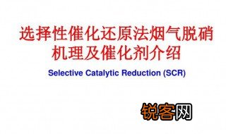 什么是选择性催化还原法脱硝 选择性催化还原法脱硝是什么