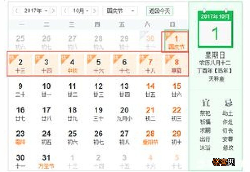 2021年高三国庆节一般放几天假