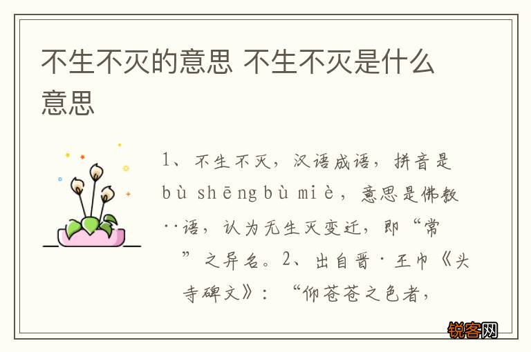 不生不灭的意思 不生不灭是什么意思