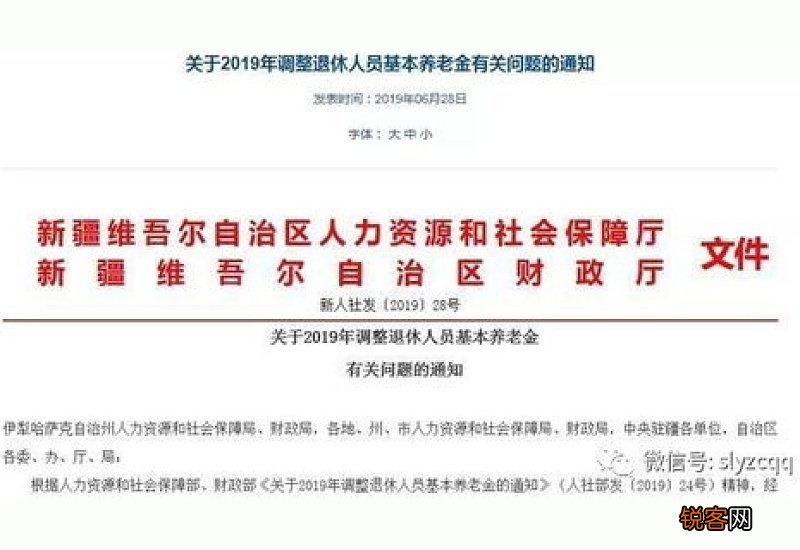 新疆养老金调整方案2022年最新消息 新疆2021年养老金上调方案细则参考