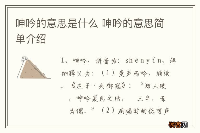 呻吟的意思是什么 呻吟的意思简单介绍