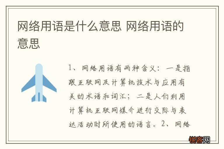 网络用语是什么意思 网络用语的意思
