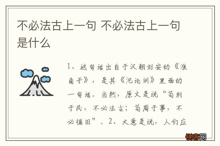 不必法古上一句 不必法古上一句是什么