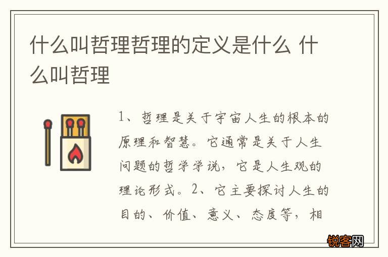 什么叫哲理哲理的定义是什么 什么叫哲理
