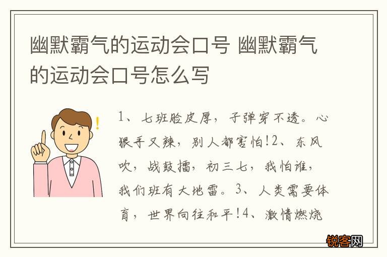 幽默霸气的运动会口号 幽默霸气的运动会口号怎么写