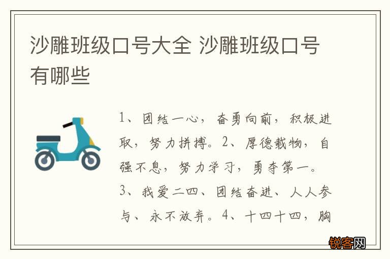 沙雕班级口号大全 沙雕班级口号有哪些