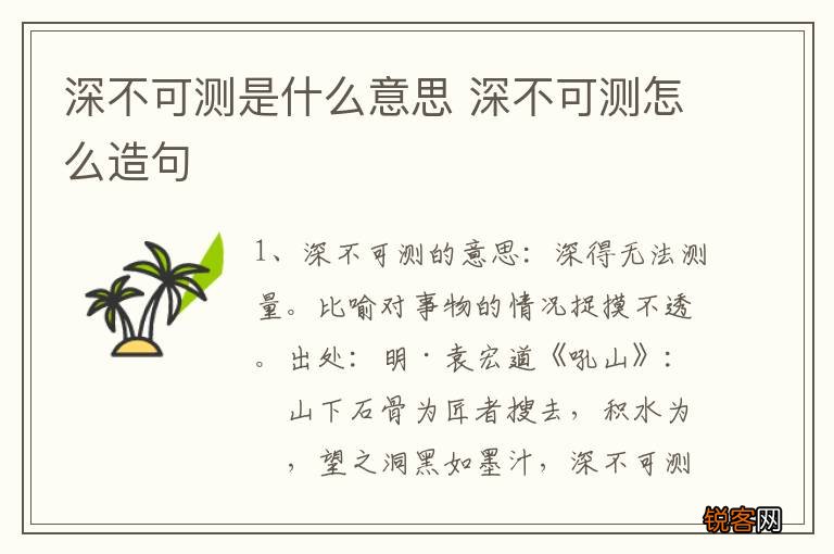 深不可测是什么意思 深不可测怎么造句