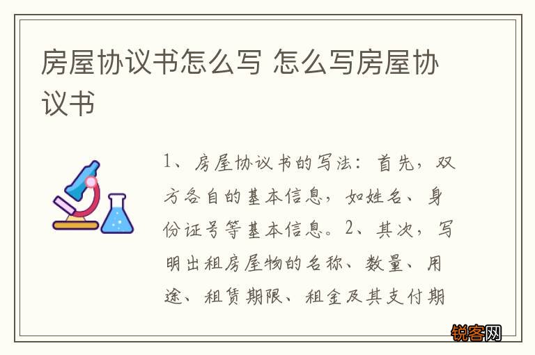 房屋协议书怎么写 怎么写房屋协议书