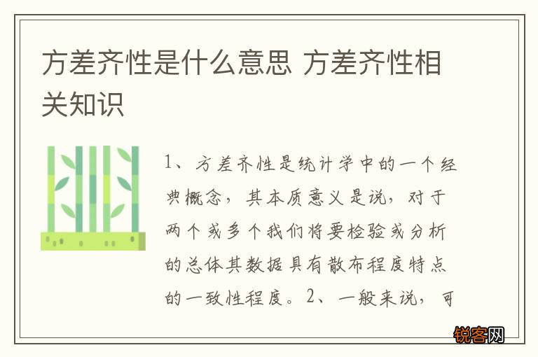 方差齐性是什么意思 方差齐性相关知识