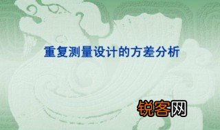 方差齐性是什么意思 方差齐性相关知识