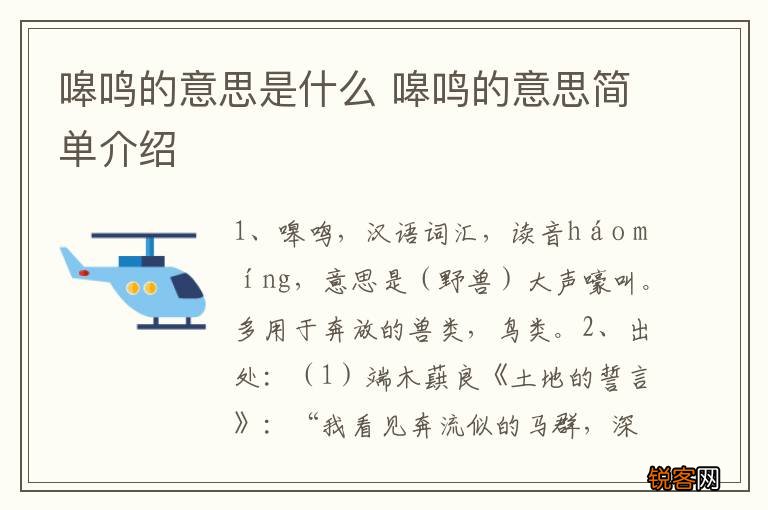 嗥鸣的意思是什么 嗥鸣的意思简单介绍