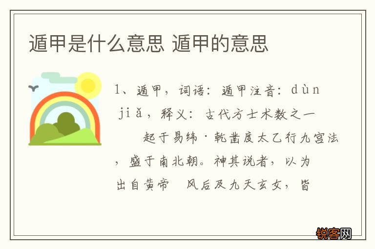 遁甲是什么意思 遁甲的意思