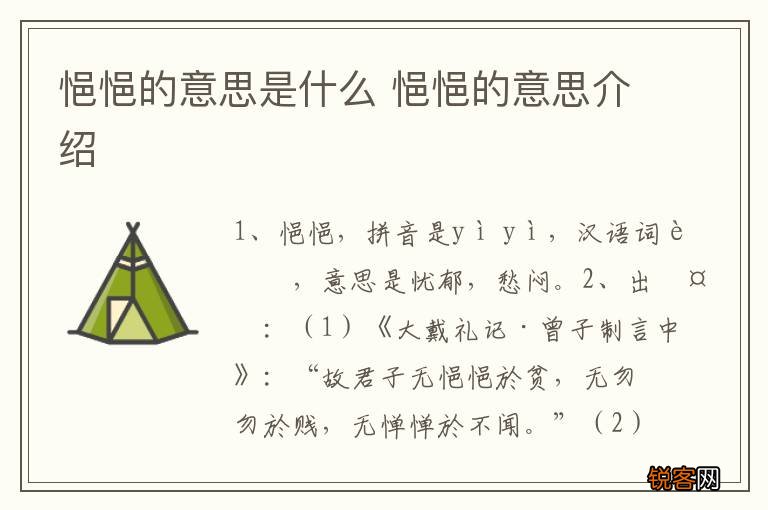 悒悒的意思是什么 悒悒的意思介绍