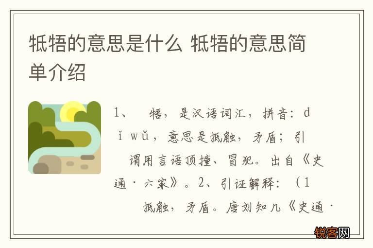 牴牾的意思是什么 牴牾的意思简单介绍