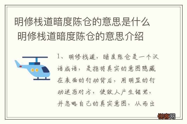 明修栈道暗度陈仓的意思是什么 明修栈道暗度陈仓的意思介绍