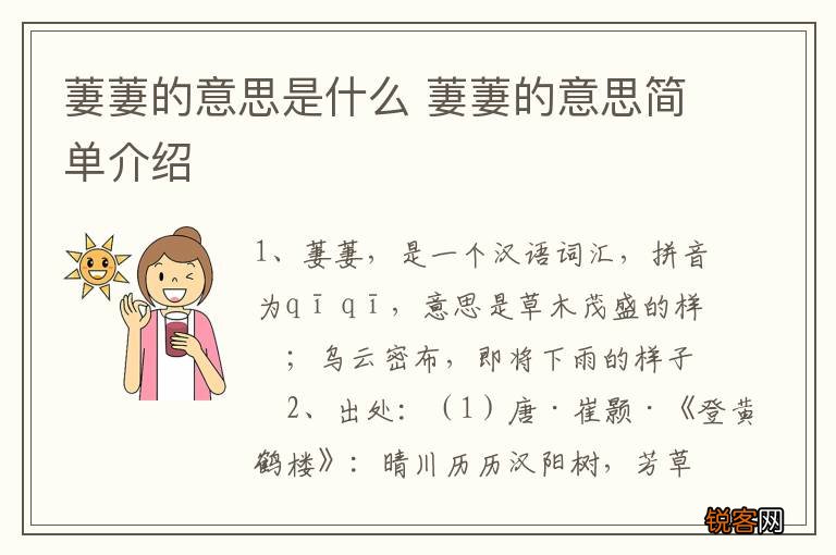 萋萋的意思是什么 萋萋的意思简单介绍