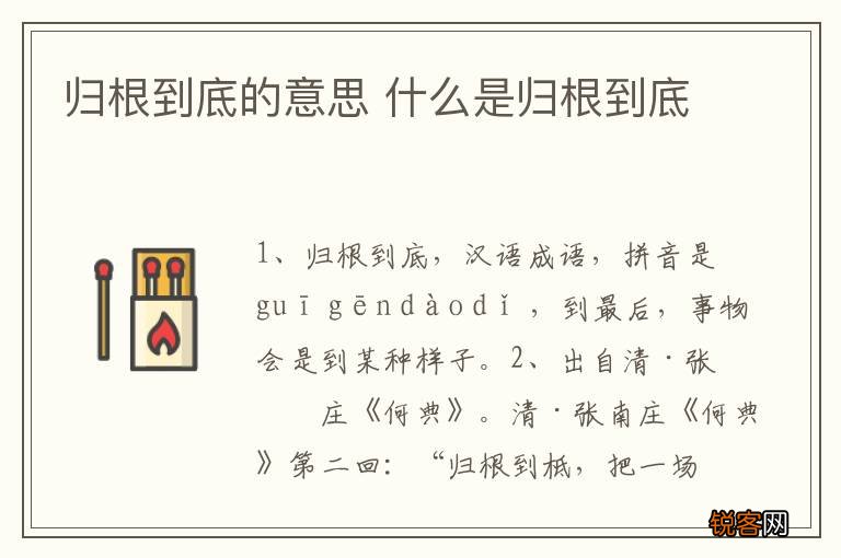 归根到底的意思 什么是归根到底