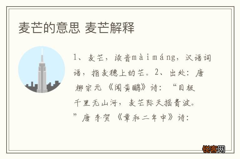 麦芒的意思 麦芒解释