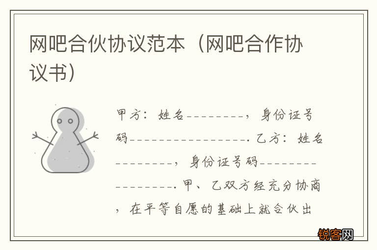 网吧合作协议书 网吧合伙协议范本