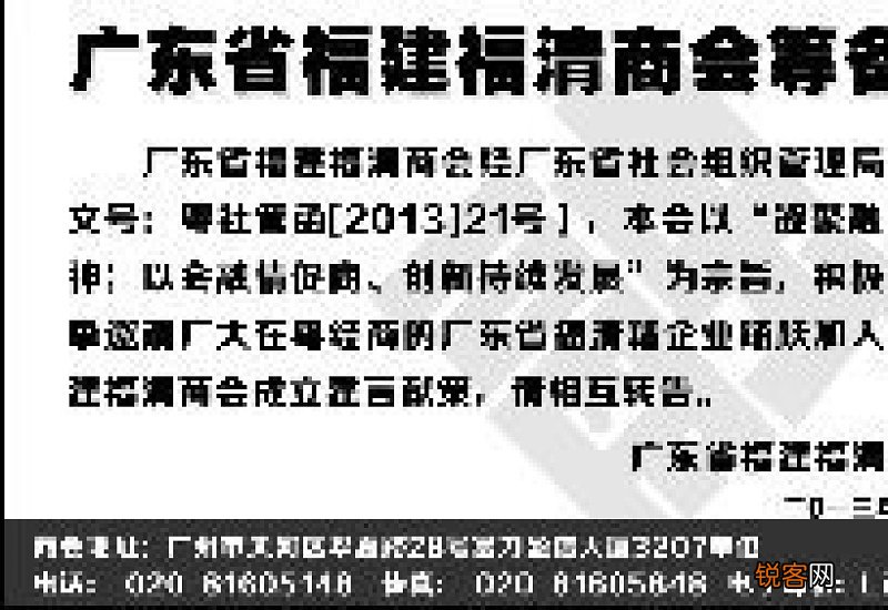 筹备成立商会申请书