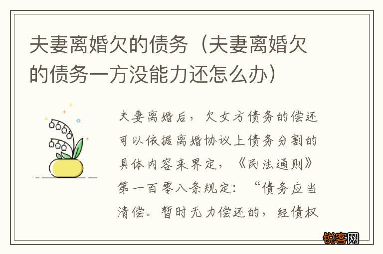 夫妻离婚欠的债务一方没能力还怎么办 夫妻离婚欠的债务
