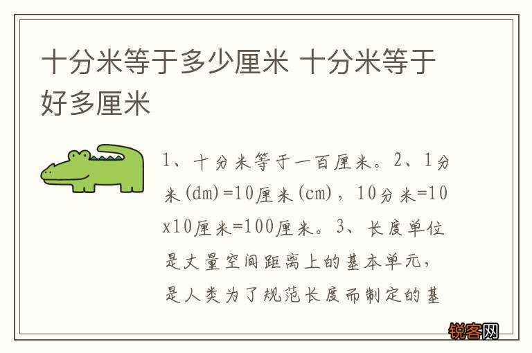 十分米等于多少厘米 十分米等于好多厘米