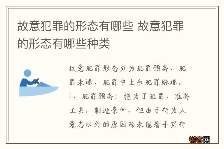 故意犯罪的形态有哪些 故意犯罪的形态有哪些种类