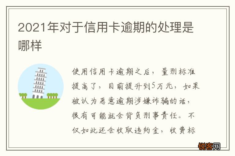 2021年对于信用卡逾期的处理是哪样