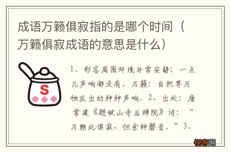 万籁俱寂成语的意思是什么 成语万籁俱寂指的是哪个时间