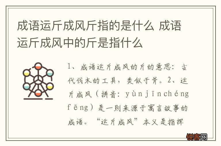 成语运斤成风斤指的是什么 成语运斤成风中的斤是指什么