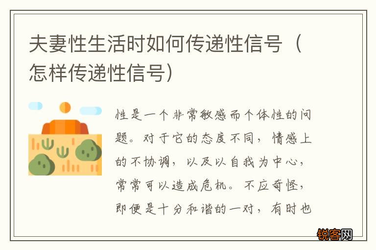 怎样传递性信号 夫妻性生活时如何传递性信号