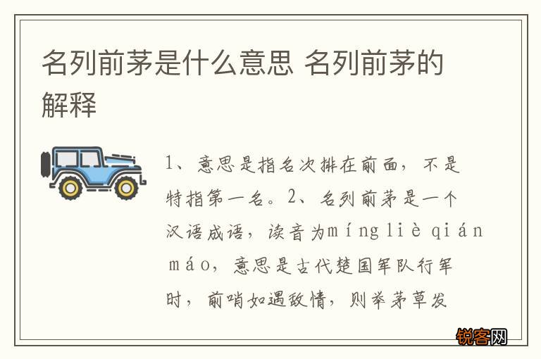 名列前茅是什么意思 名列前茅的解释