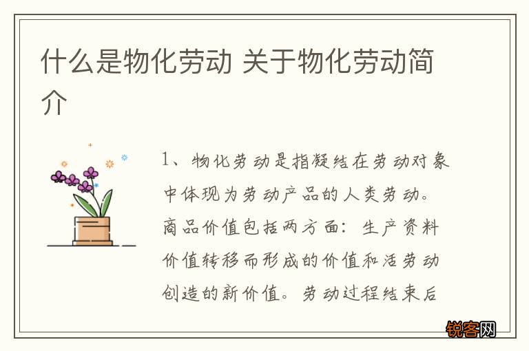 什么是物化劳动 关于物化劳动简介