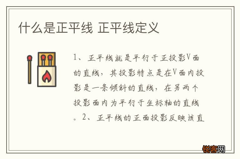 什么是正平线 正平线定义