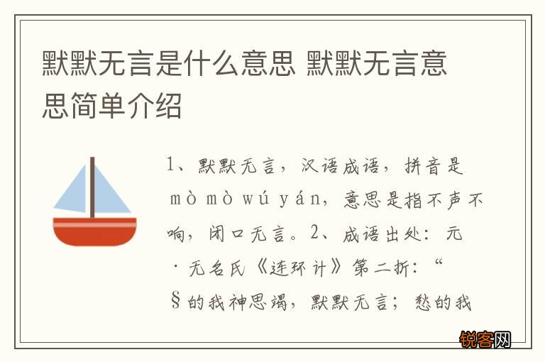 默默无言是什么意思 默默无言意思简单介绍