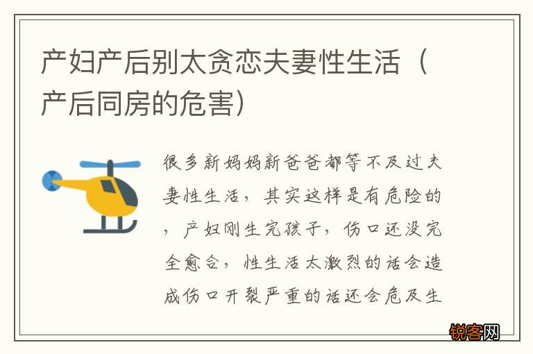 产后同房的危害 产妇产后别太贪恋夫妻性生活