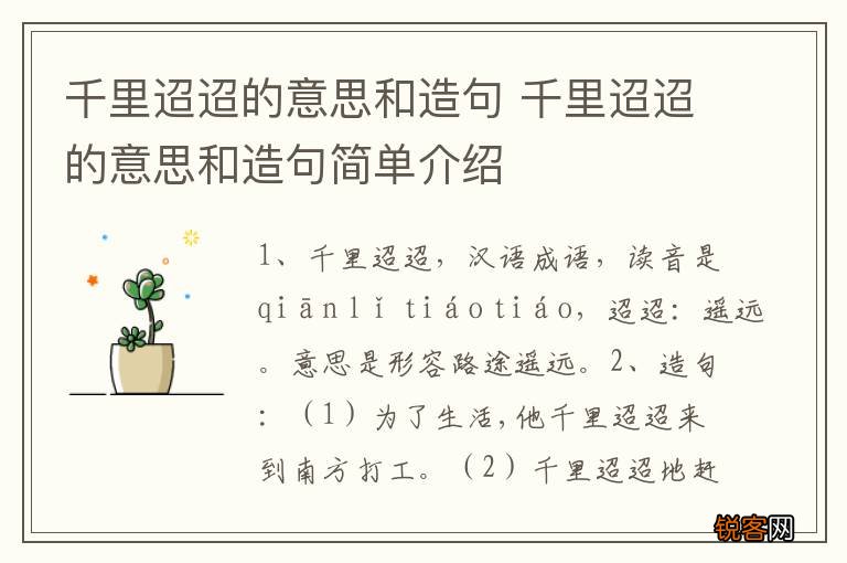 千里迢迢的意思和造句 千里迢迢的意思和造句简单介绍