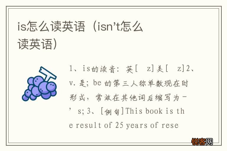 isn't怎么读英语 is怎么读英语