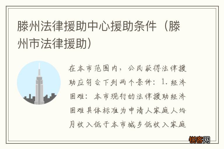 滕州市法律援助 滕州法律援助中心援助条件