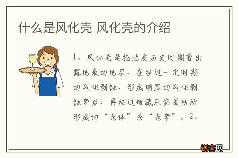 什么是风化壳 风化壳的介绍