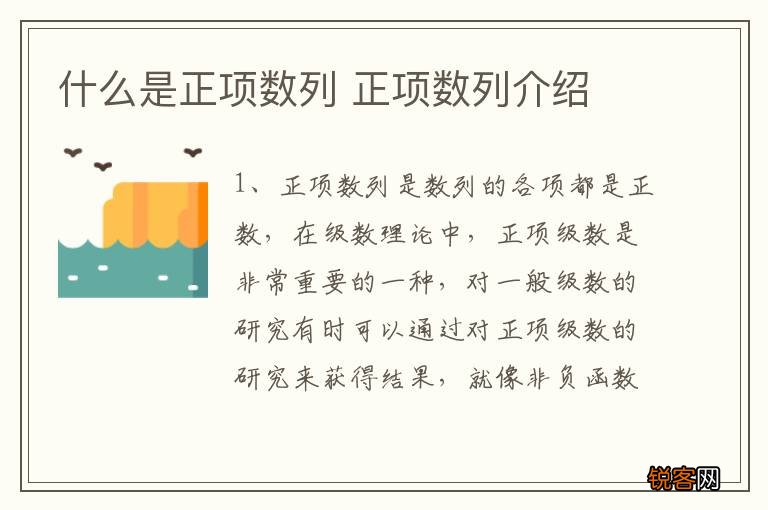 什么是正项数列 正项数列介绍