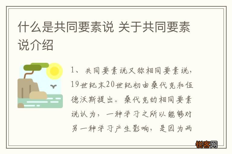 什么是共同要素说 关于共同要素说介绍